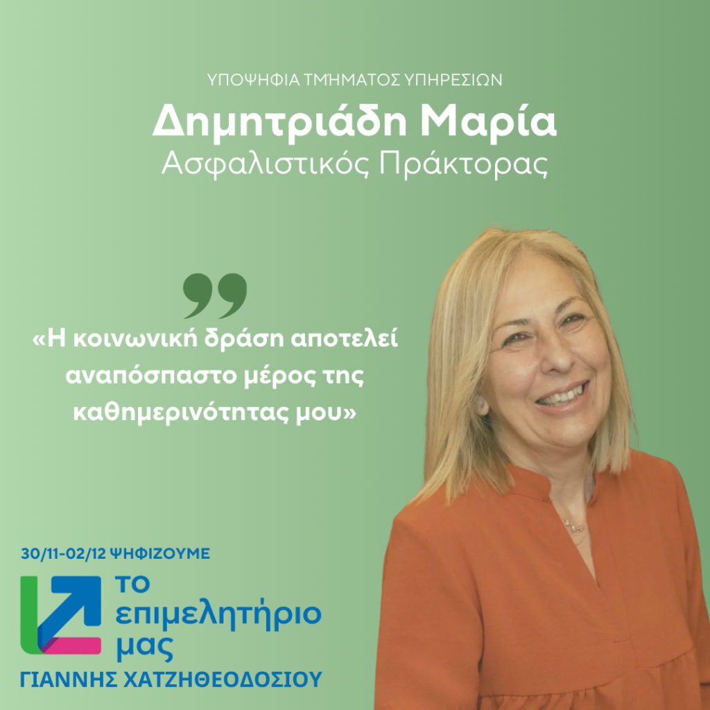 ΔΗΜΗΤΡΙΑΔΗ ΜΑΡΙΑ